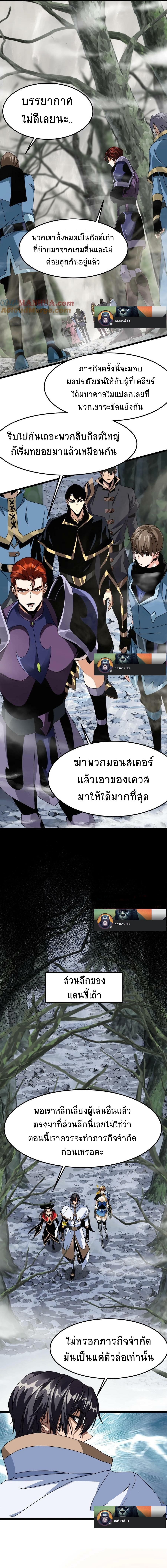 เวทย์รักษาสั่งตาย (If I Use My Healing Skills, You May Die) ตอนที่ 20 หน้า 3