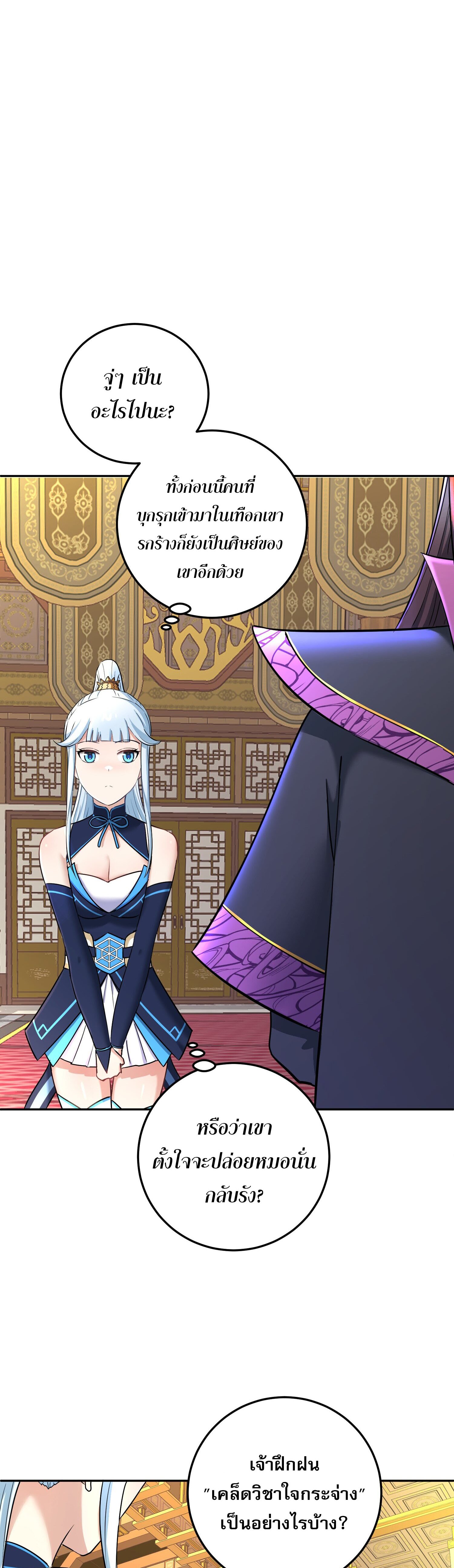 เกิดใหม่ในร่างบรรพบุรุษลัทธิมาร(จบ) ตอนที่ 7 หน้า 24