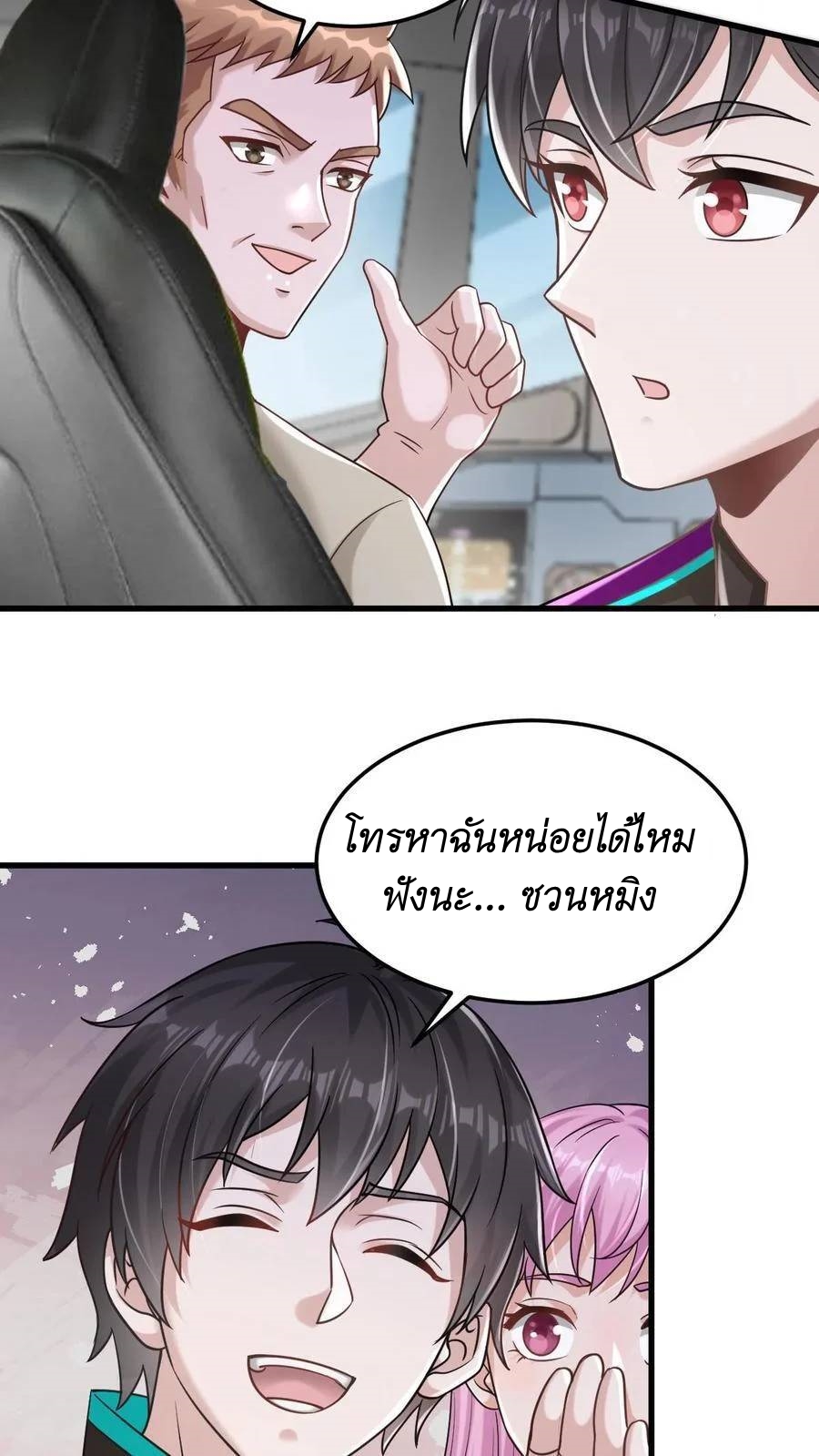I Accidentally Became Invincible While Studying With My Sister ตอนที่ 26 หน้า 36