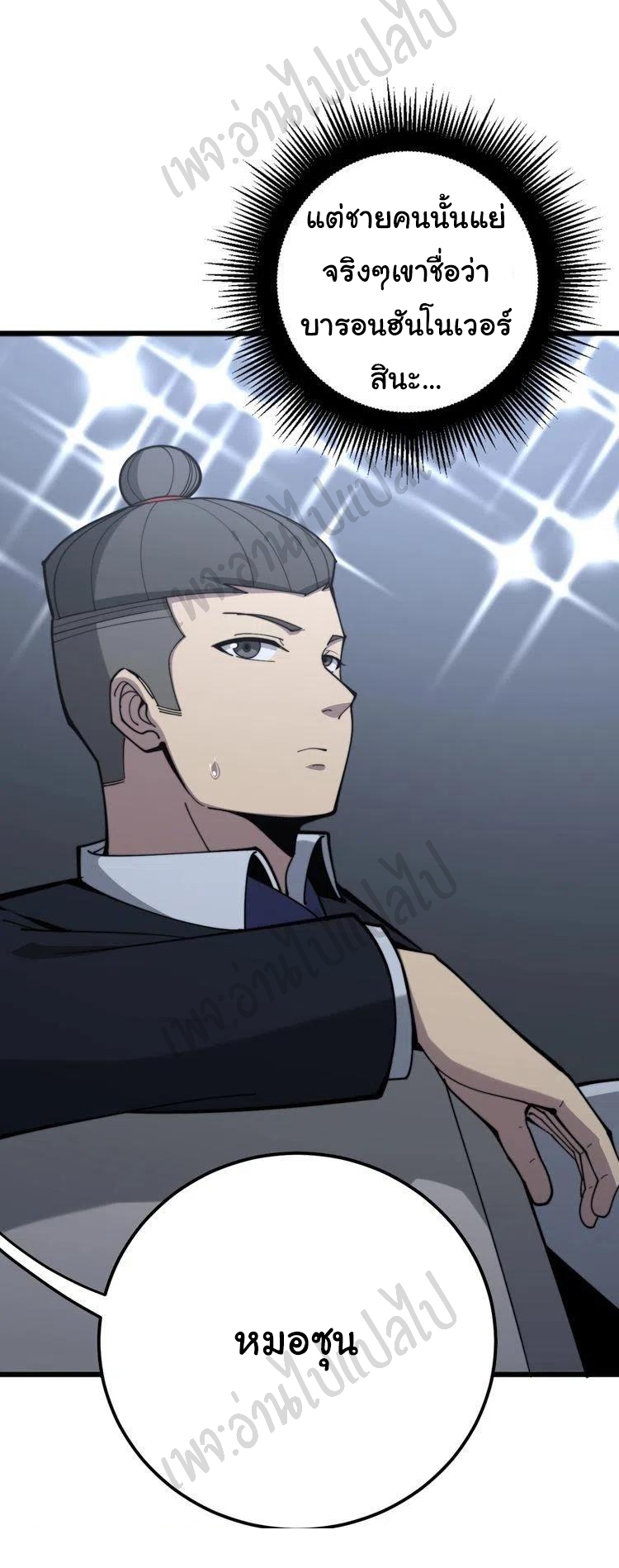 Bad Hand Witch Doctor สุดยอดพ่อมดหมอผี ตอนที่ 151 หน้า 7