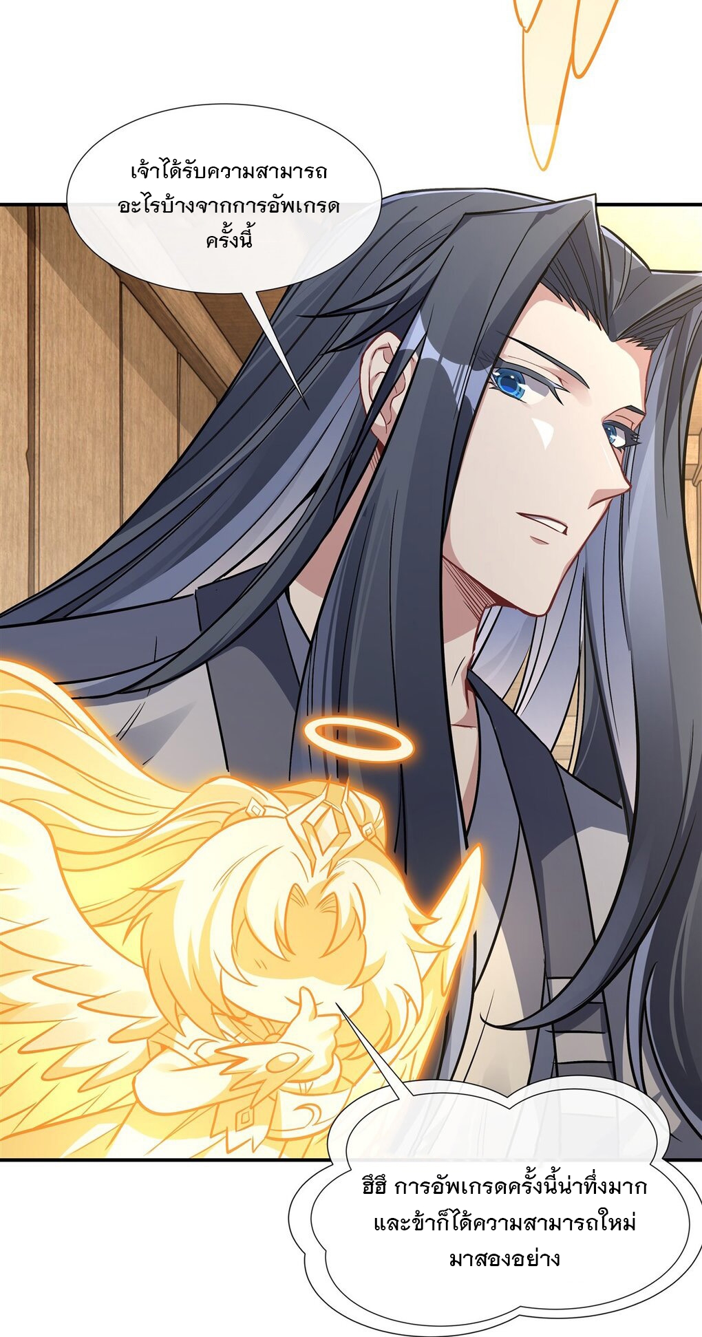 ศิษย์ของข้าล้วนมีอนาคตที่ยิ่งใหญ่ (ชนจีน) ตอนที่ 108 หน้า 9