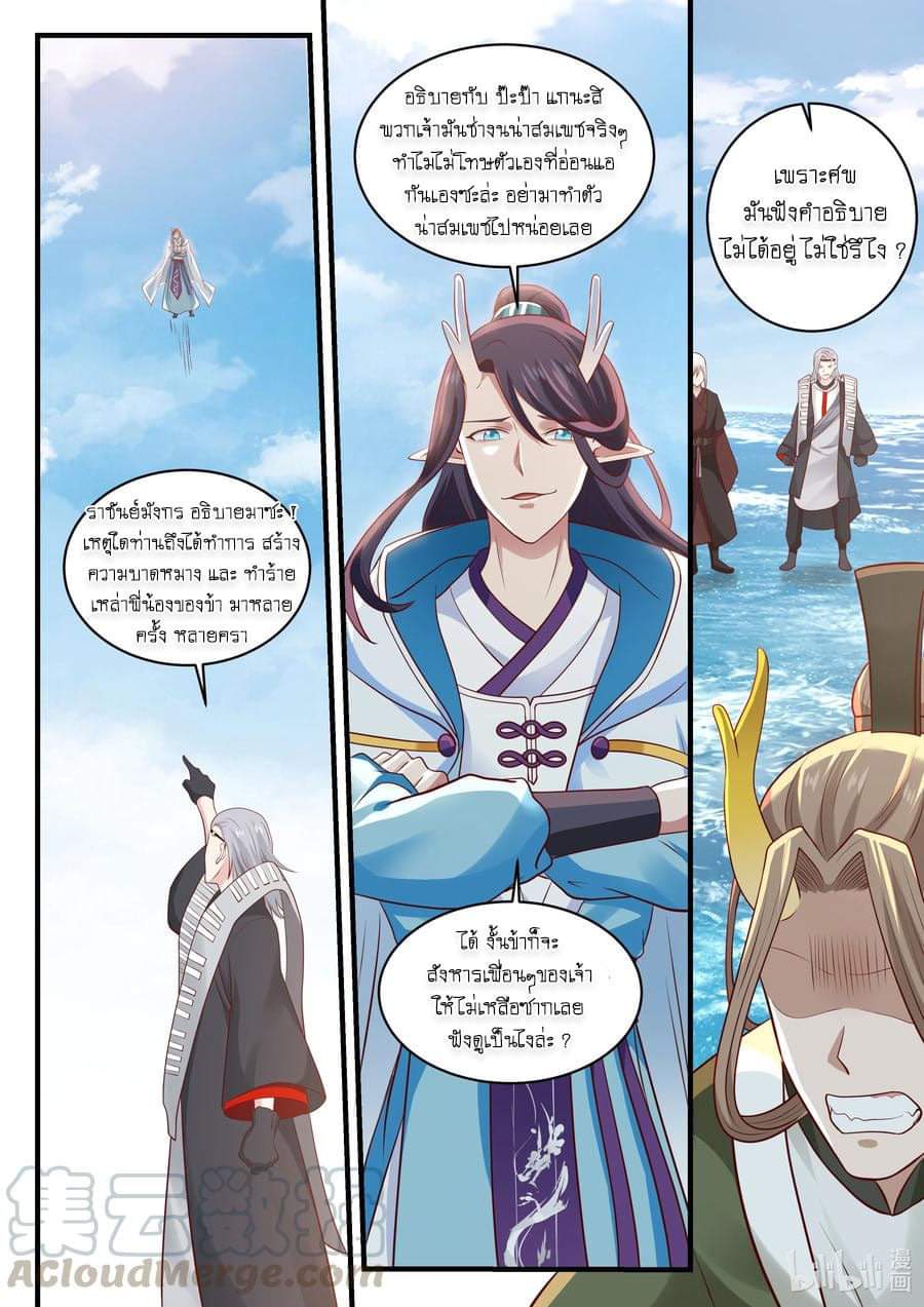 dragon throne ตอนที่ 67 หน้า 13