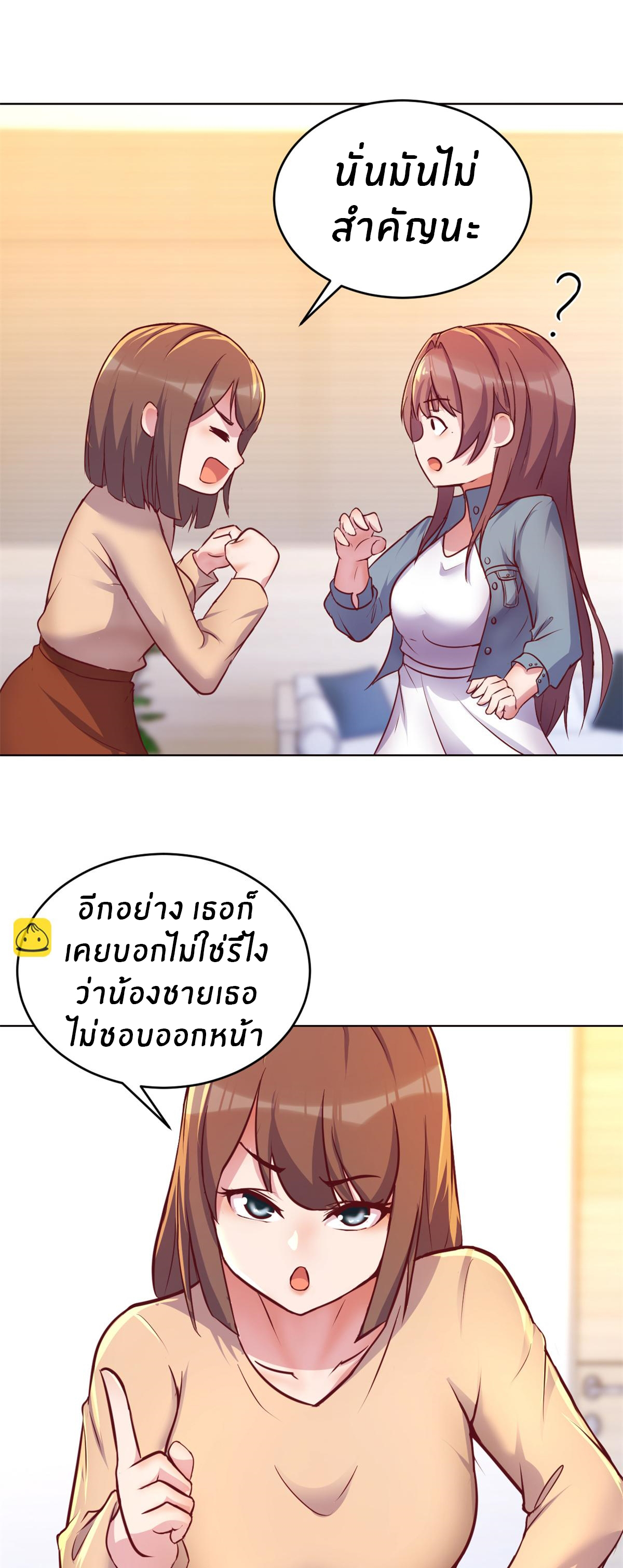 พี่สาวอยากเล่นคุณ ตอนที่ 163 หน้า 28