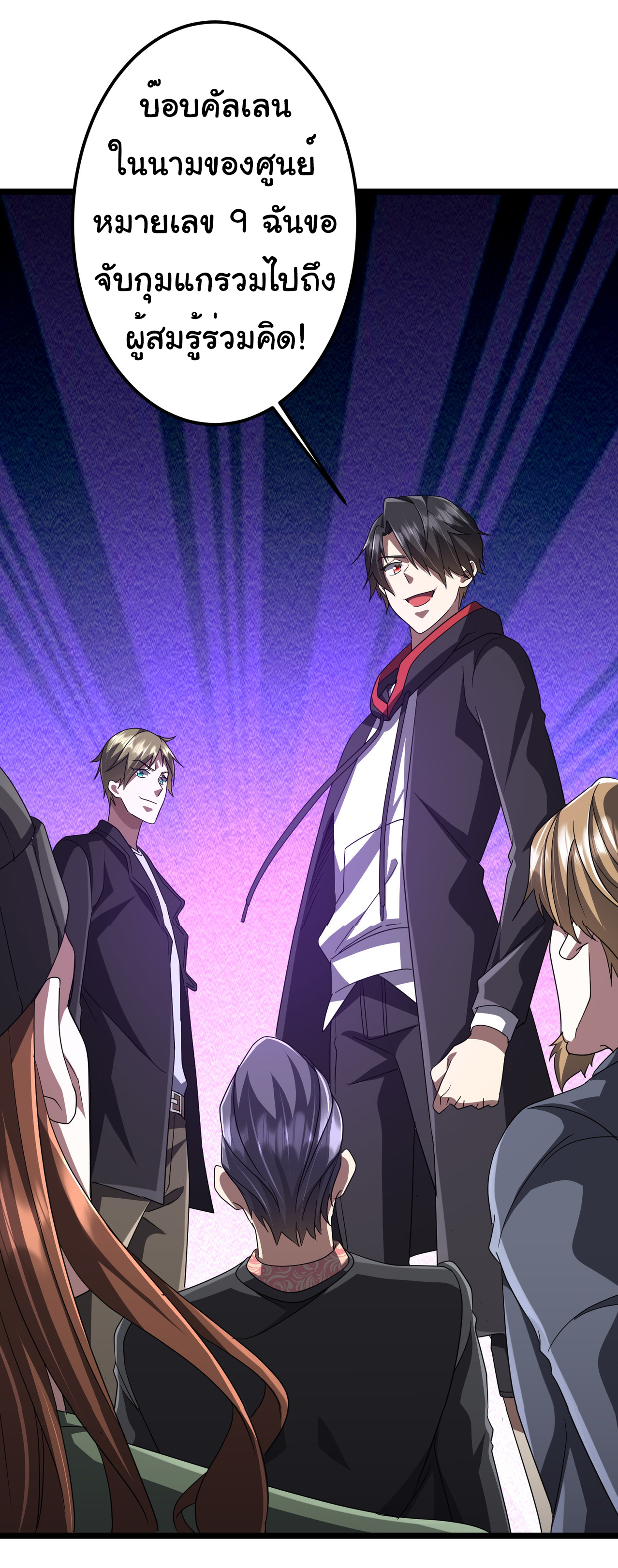 Start with trillions of coins ตอนที่ 130 หน้า 48