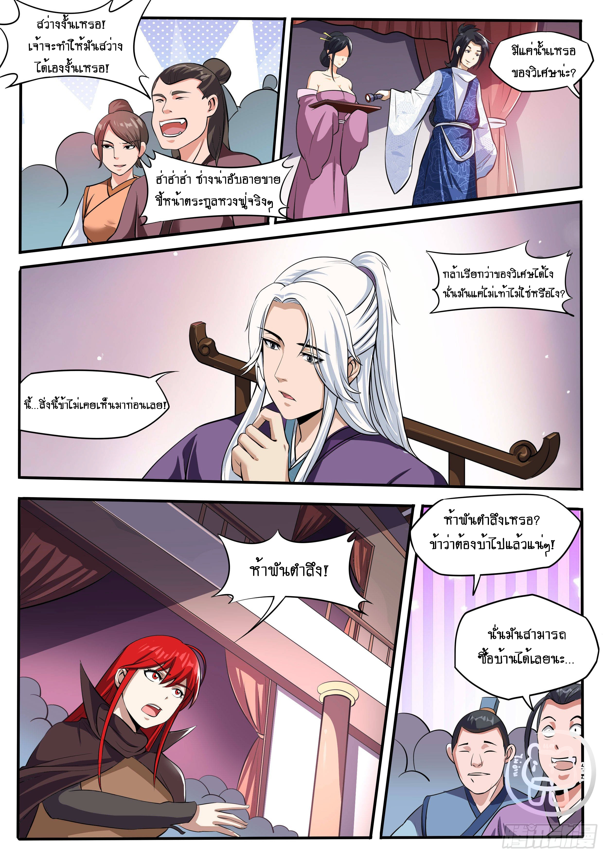 ข้าคือนักธุรกิจต่างโลก ตอนที่ 44 หน้า 2