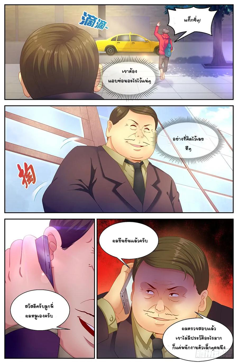 ฉันมีคฤหาสน์ในโลกหลังหายนะ ตอนที่ 36 หน้า 11