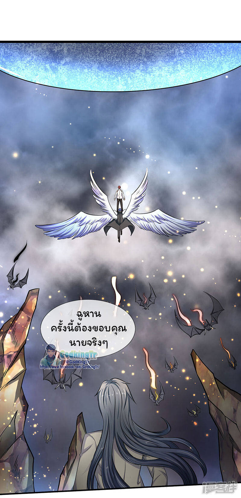 ราชาเทพนิรันดร์ (Eternal god king) ตอนที่ 123 หน้า 16
