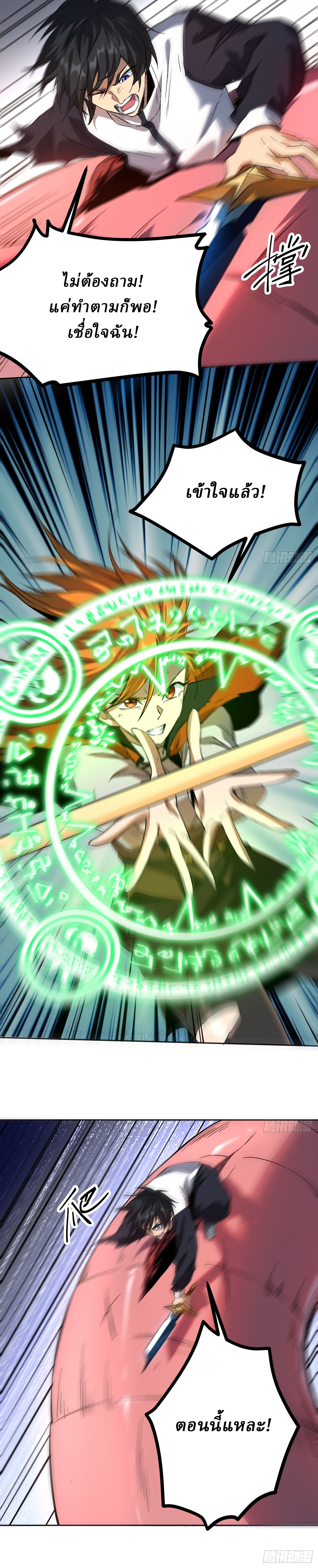 Invincibility Begins with a Broken Hand ตอนที่ 2 หน้า 11