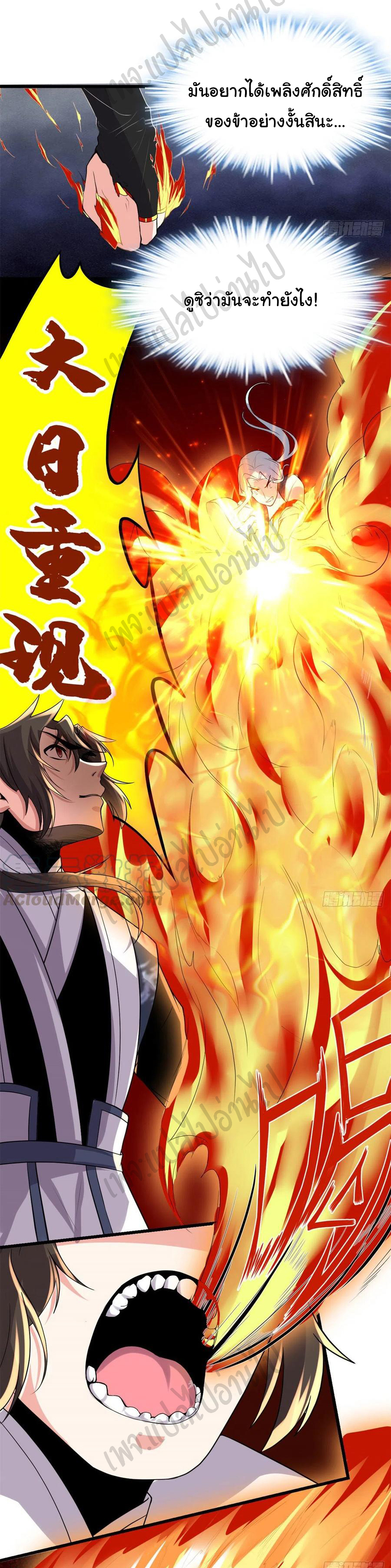 I might be a fake fairy ตอนที่ 203 หน้า 5