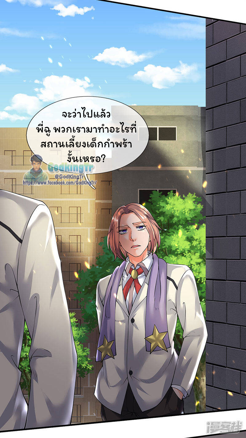 ราชาเทพนิรันดร์ (Eternal god king) ตอนที่ 167 หน้า 6