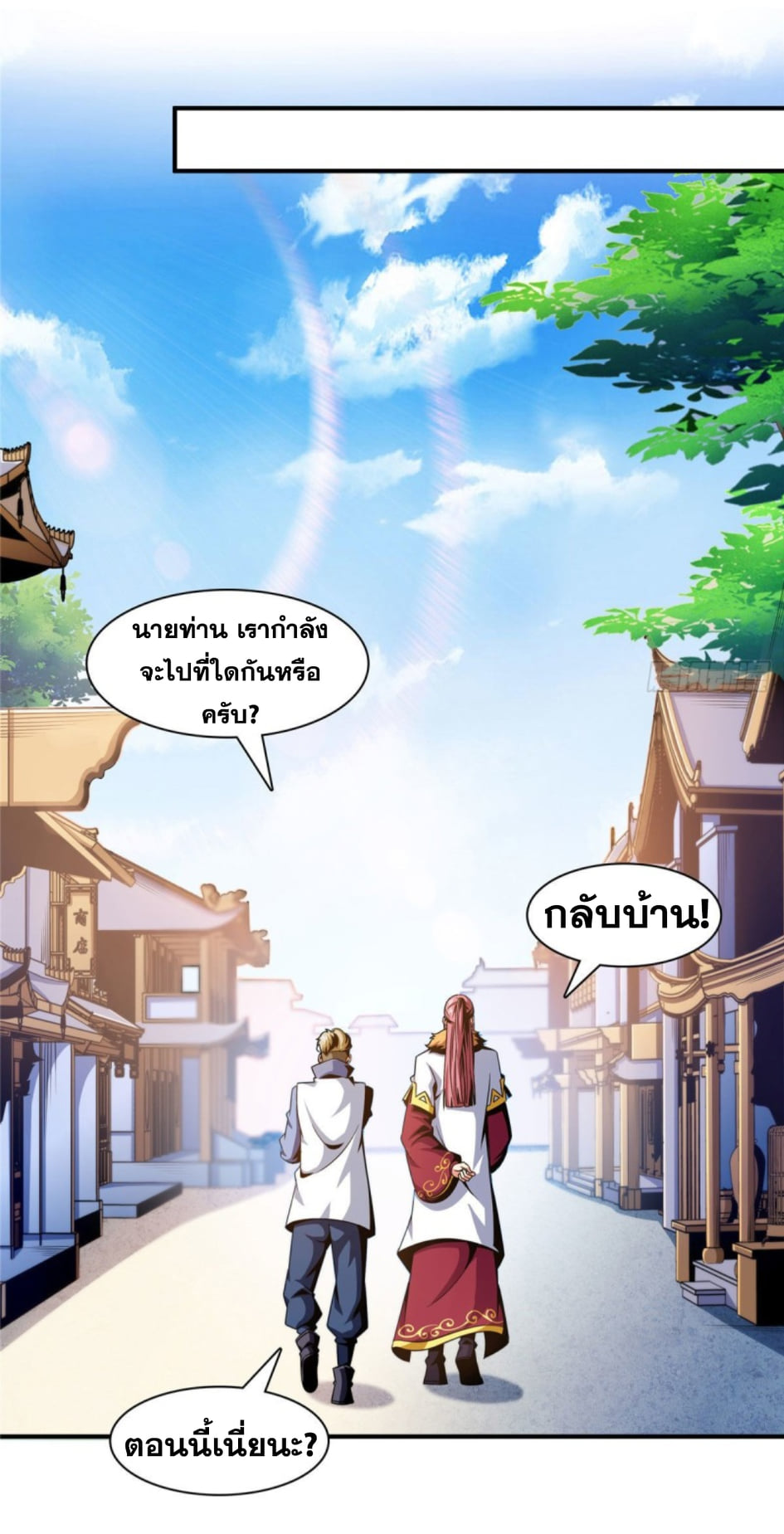Library Of Heaven's Path ตอนที่ 76 หน้า 13