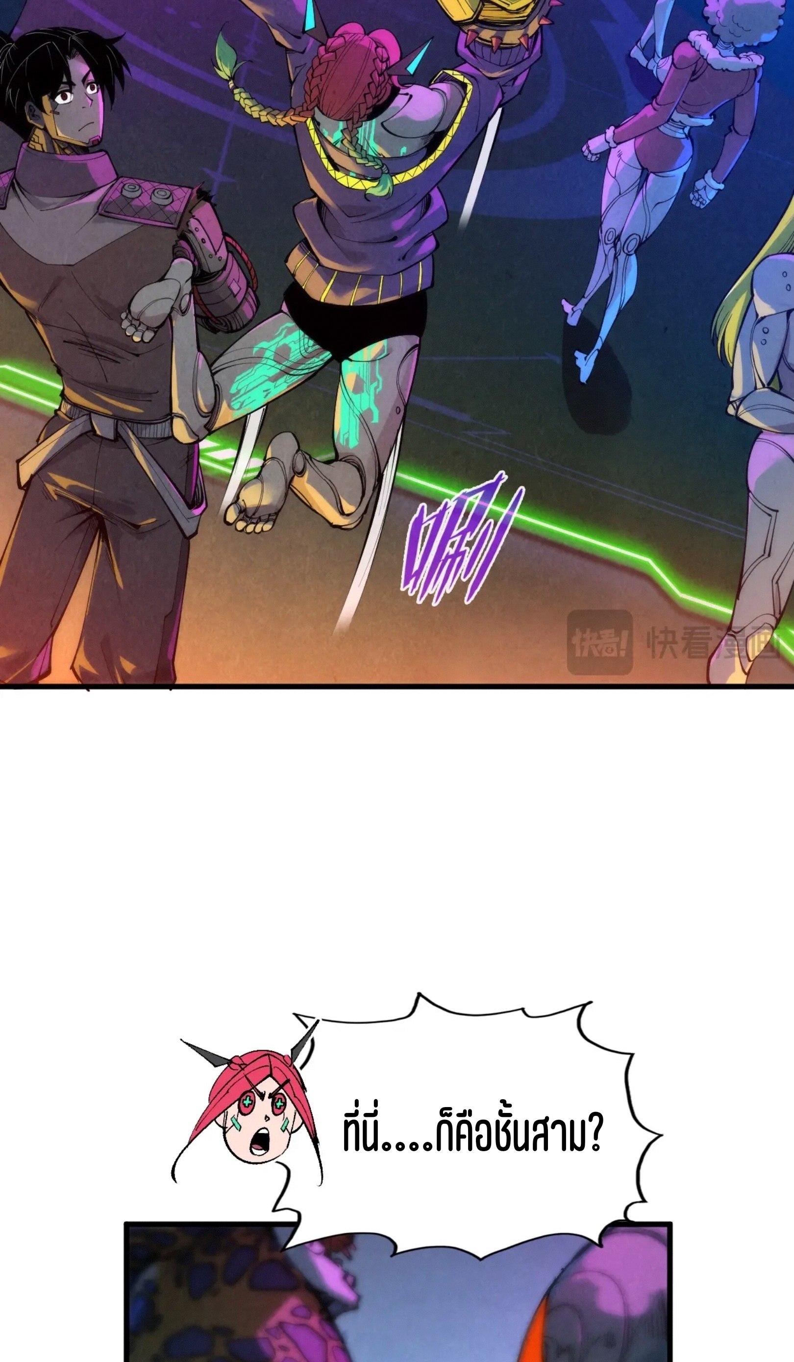 มหาเทพนิรันดร์กาล ตอนที่ 251 หน้า 69