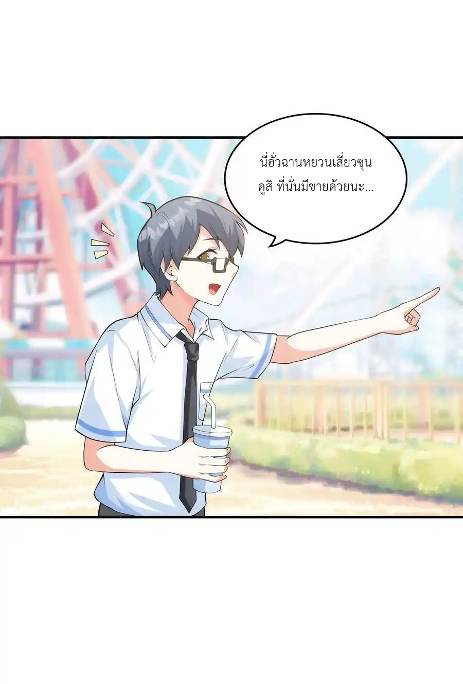 แผนการปล้นจูบแรก ตอนที่ 11 หน้า 53