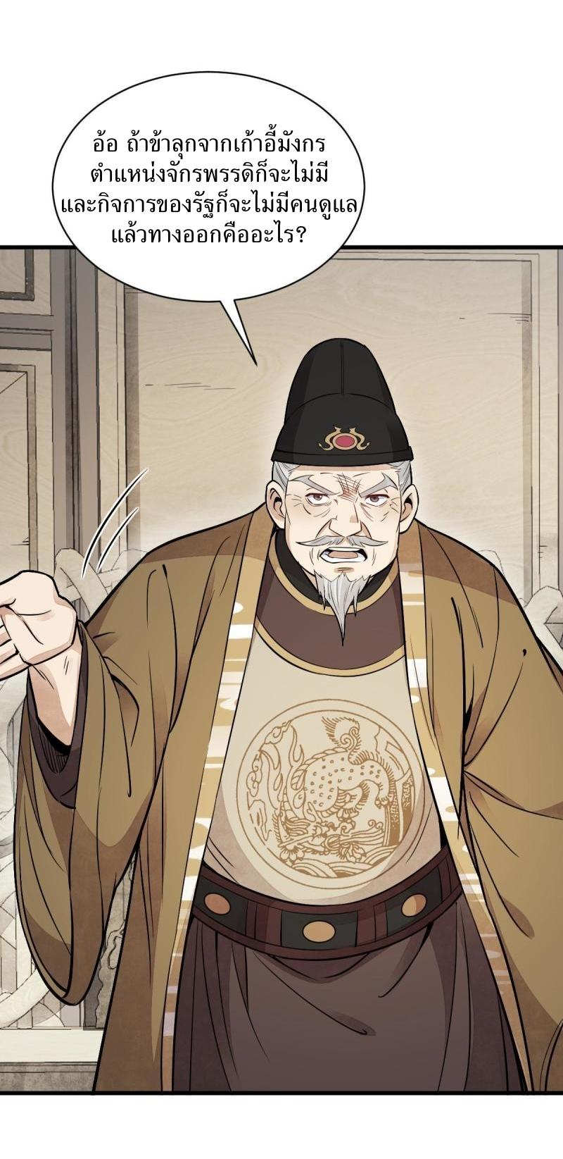 Lan Ke Qi Yuan ตอนที่ 135 หน้า 36