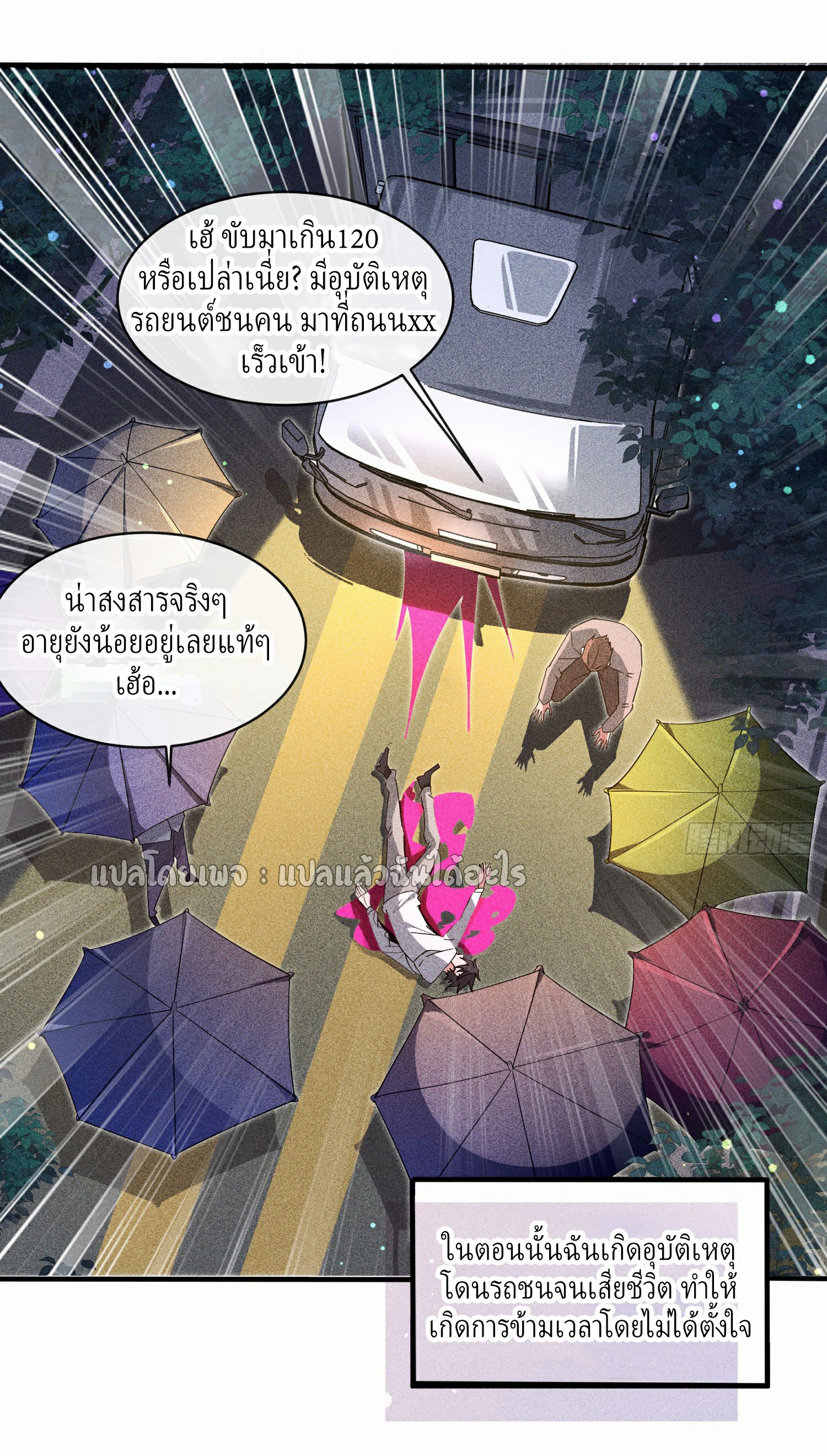 (ชนจีน)จุติเทพจักรพรรดิเกิดมาทั้งทีมีคะแนนเป็นล้าน ตอนที่ 1 หน้า 13