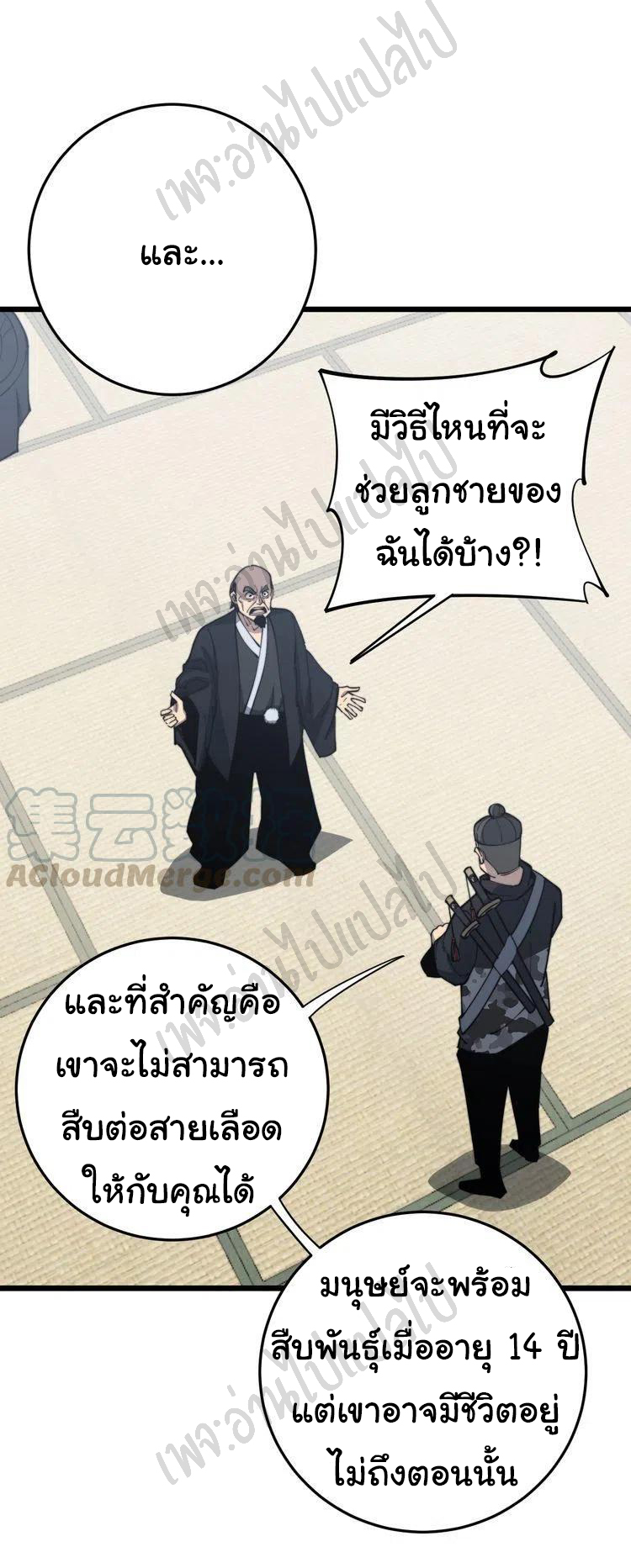 Bad Hand Witch Doctor สุดยอดพ่อมดหมอผี ตอนที่ 172 หน้า 7