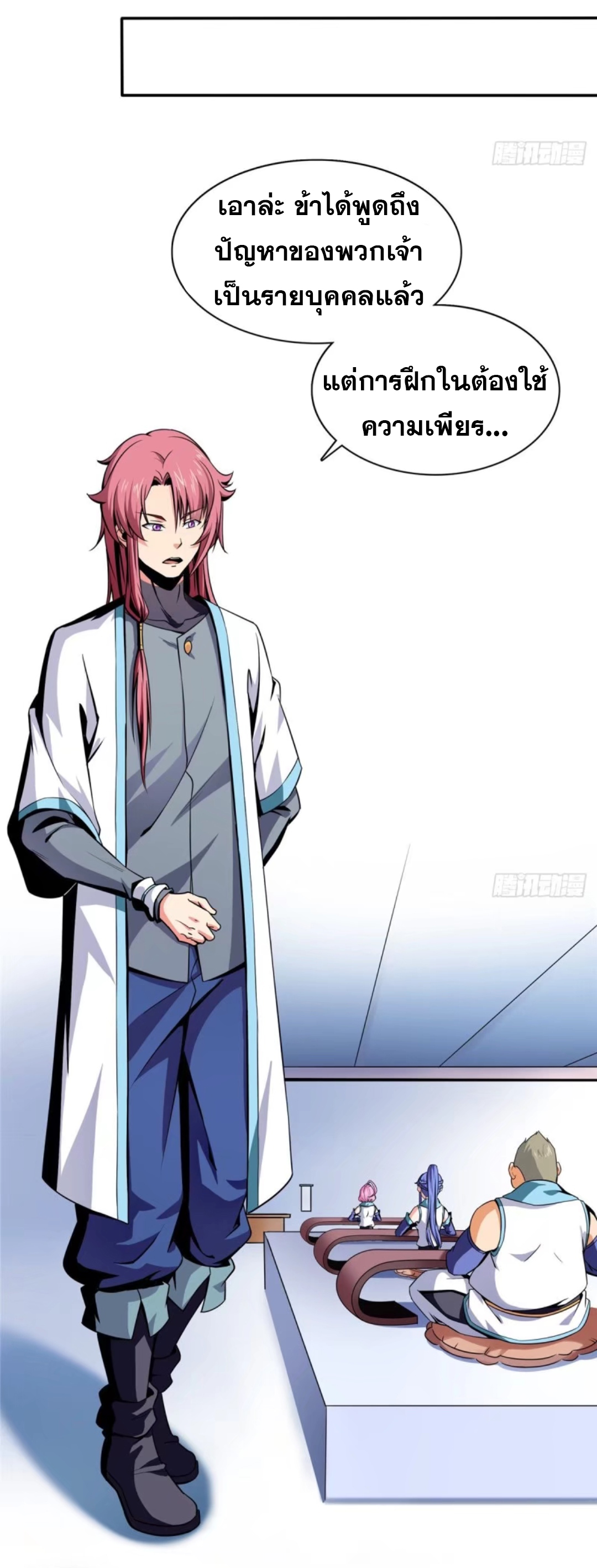 Library Of Heaven's Path ตอนที่ 15 หน้า 13