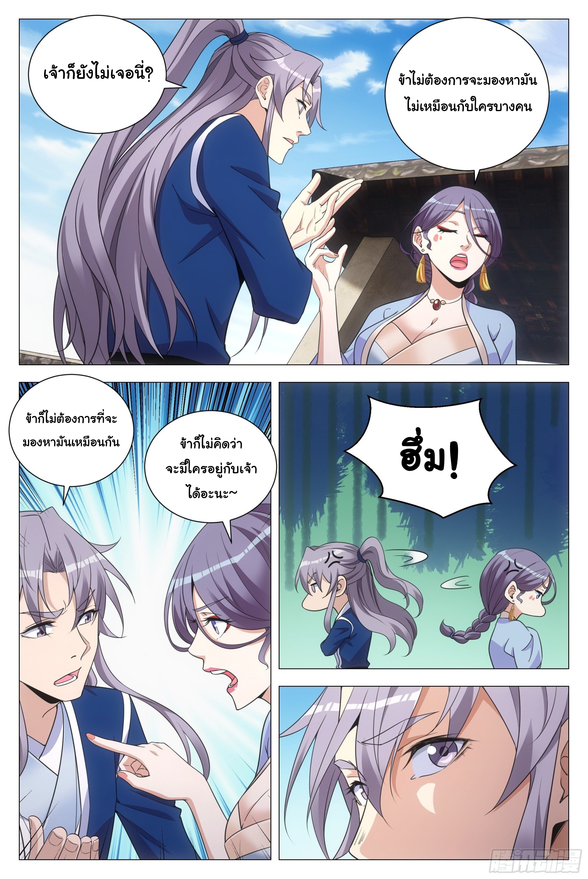 Great Zhou Immort Officials - ข้าราชการอมตะ ตอนที่ 97 หน้า 8