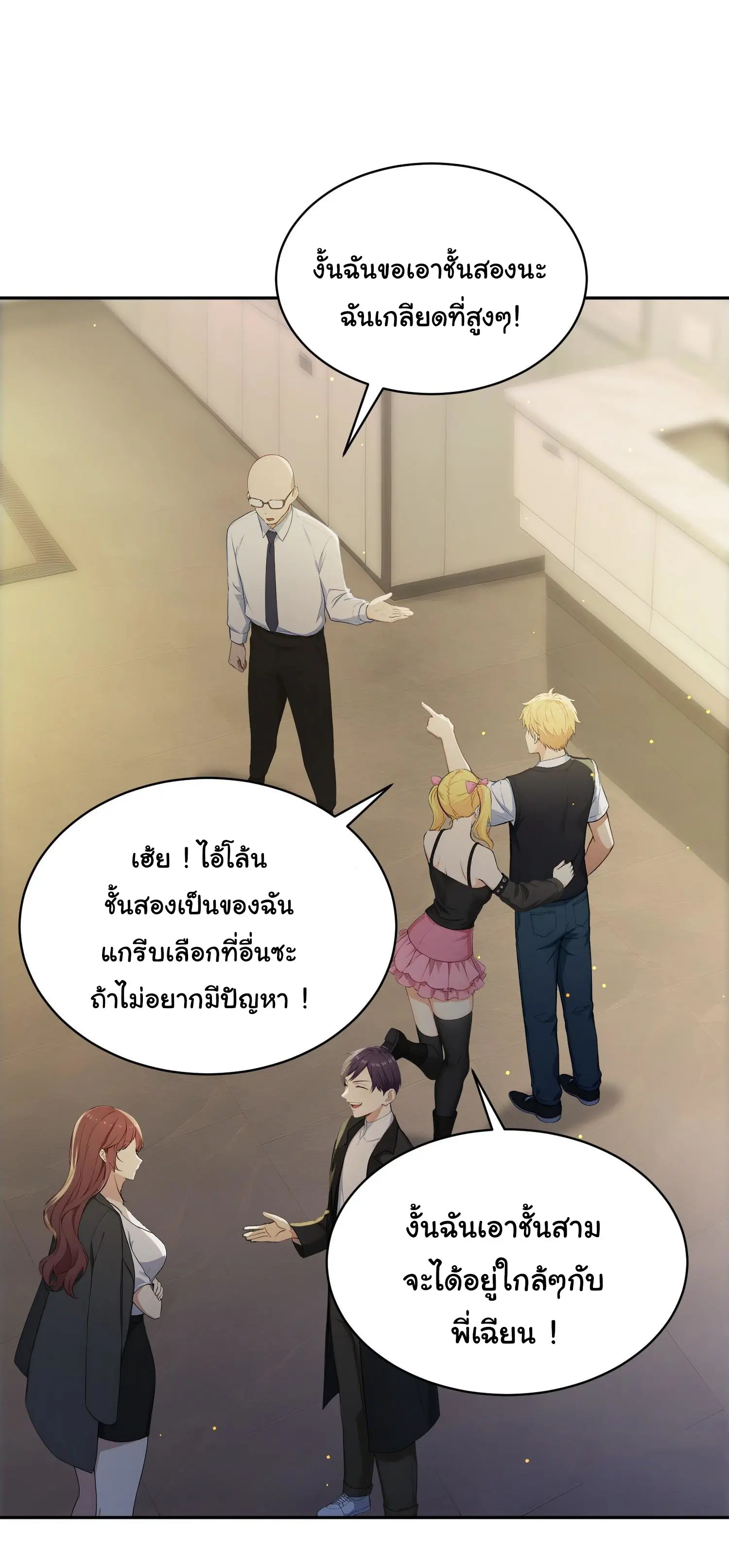ผู้เล่นมหาเฮงฝ่าปริศนาดันเจี้ยน ( The Billion Luck Player ) ตอนที่ 12 หน้า 12