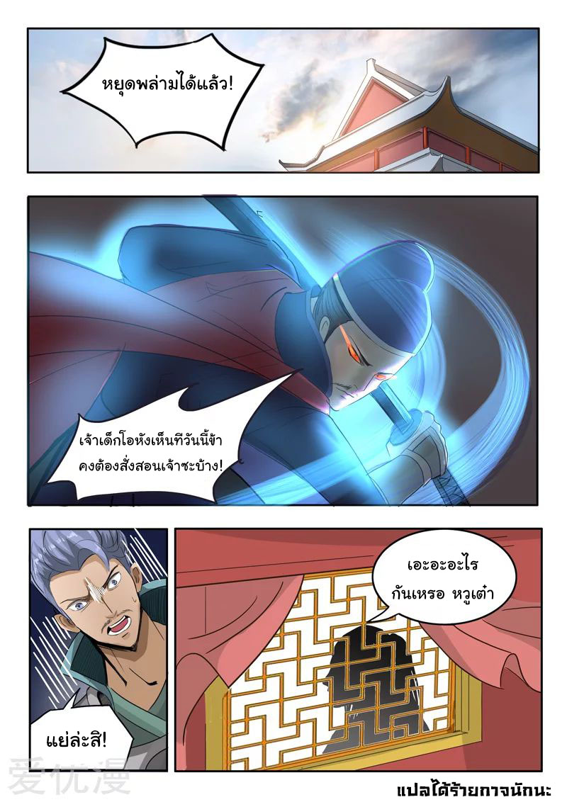 Martial Master  ปรมาจารย์การต่อสู้ ตอนที่ 249 หน้า 9