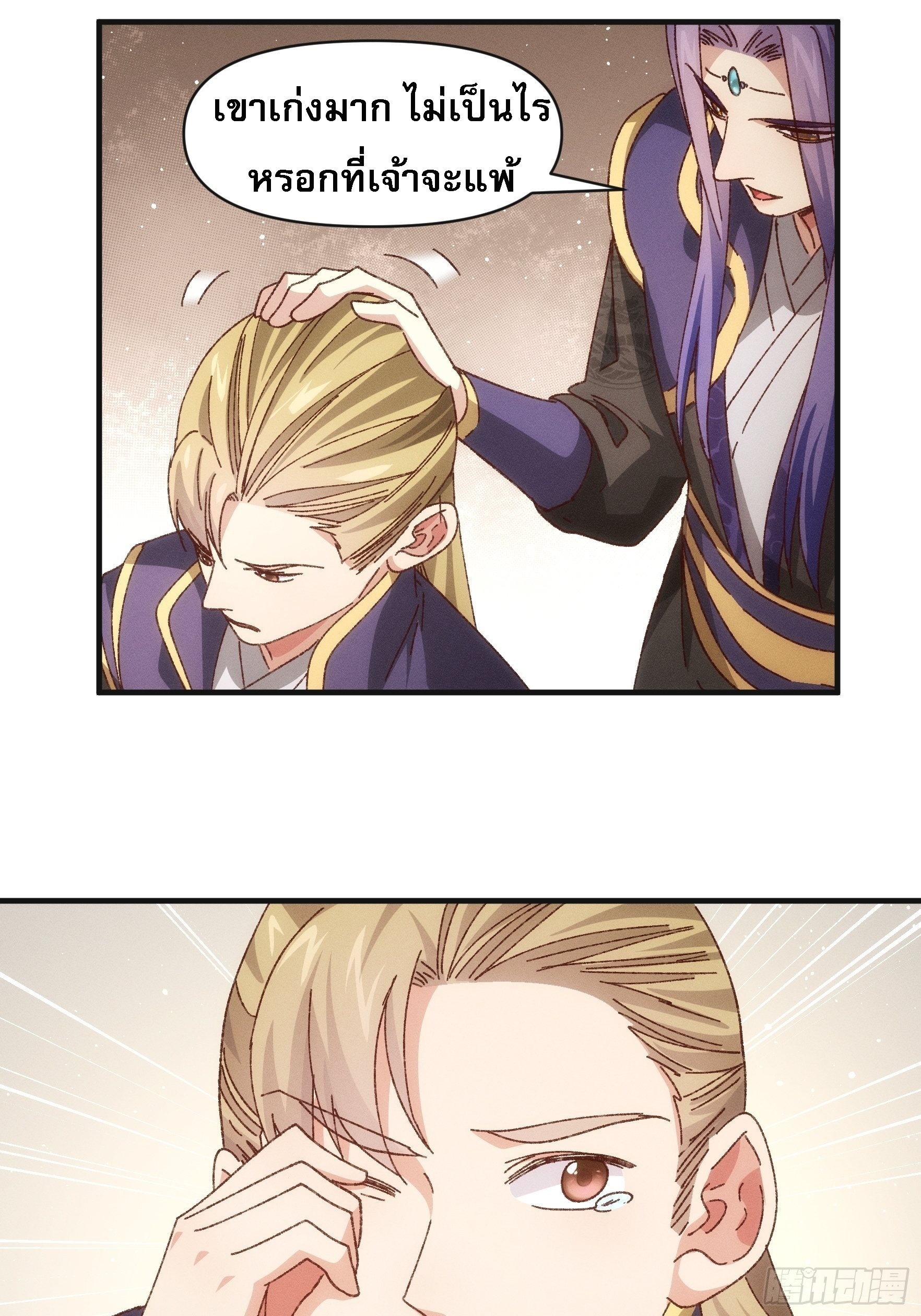 ข้าจะกำหนดชะตาตัวเอง ทันจีน ตอนที่ 78 หน้า 25