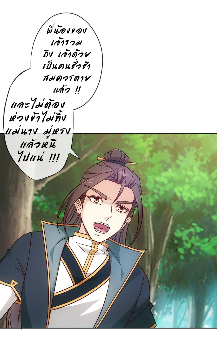 เทพเจ้าหงส์สวรรค์ ตอนที่ 16 หน้า 25