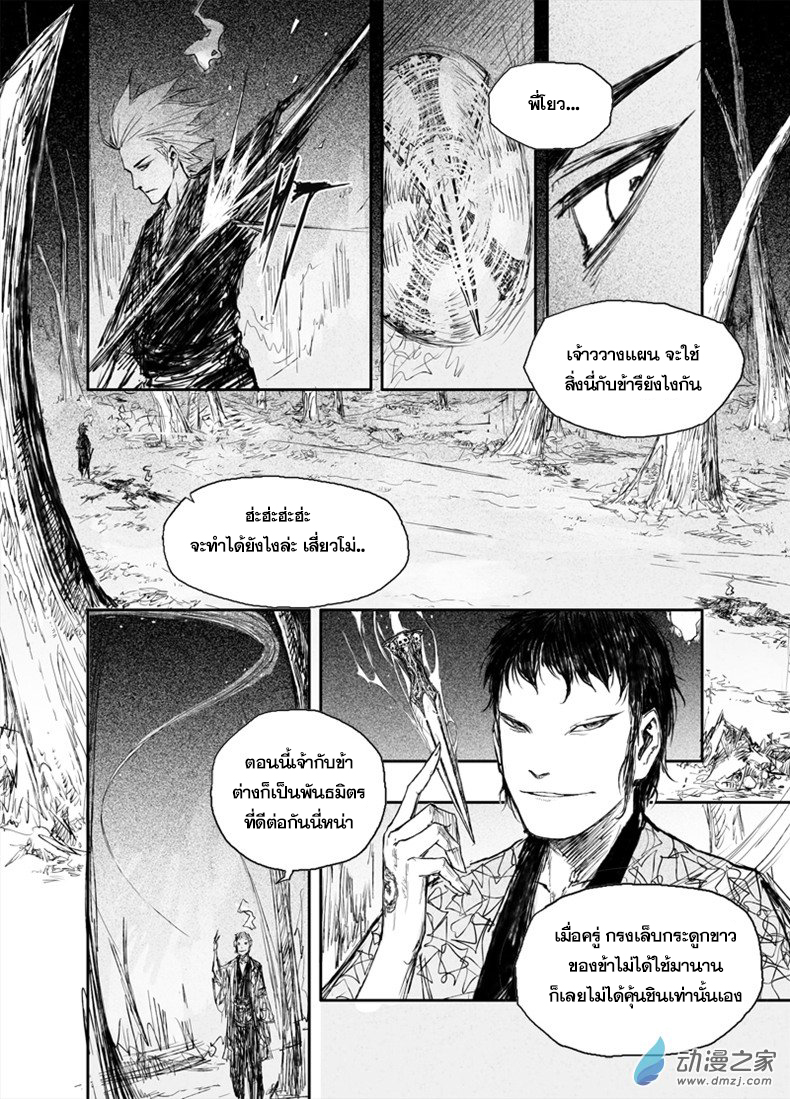 ผู้ขจัดมาร [จีนตัดจบ] ตอนที่ 25 หน้า 7