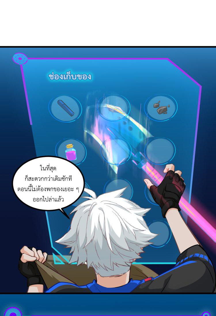 เกมบุกโลก ตอนที่ 5 หน้า 31