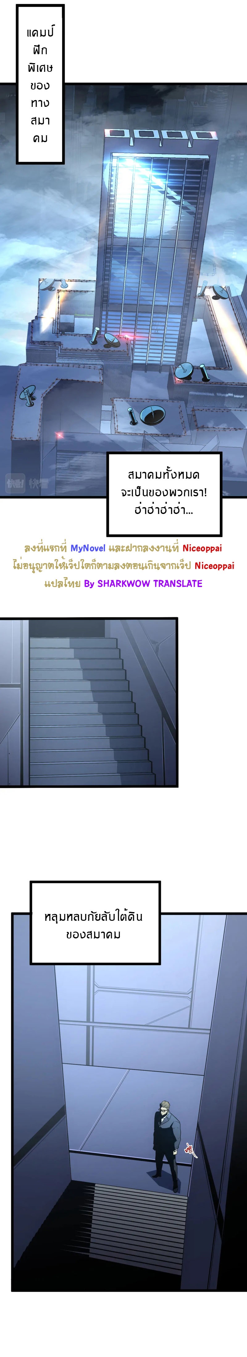Rise From The Rubble |  เศษซากวันสิ้นโลก ตอนที่ 138 หน้า 4