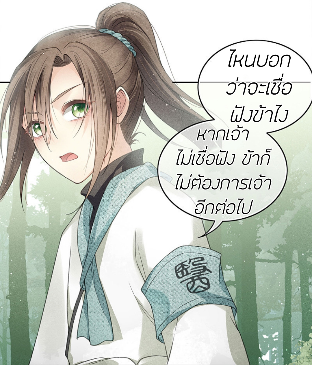 ลำนำรักเทพสวรรค์ ตอนที่ 9 หน้า 12