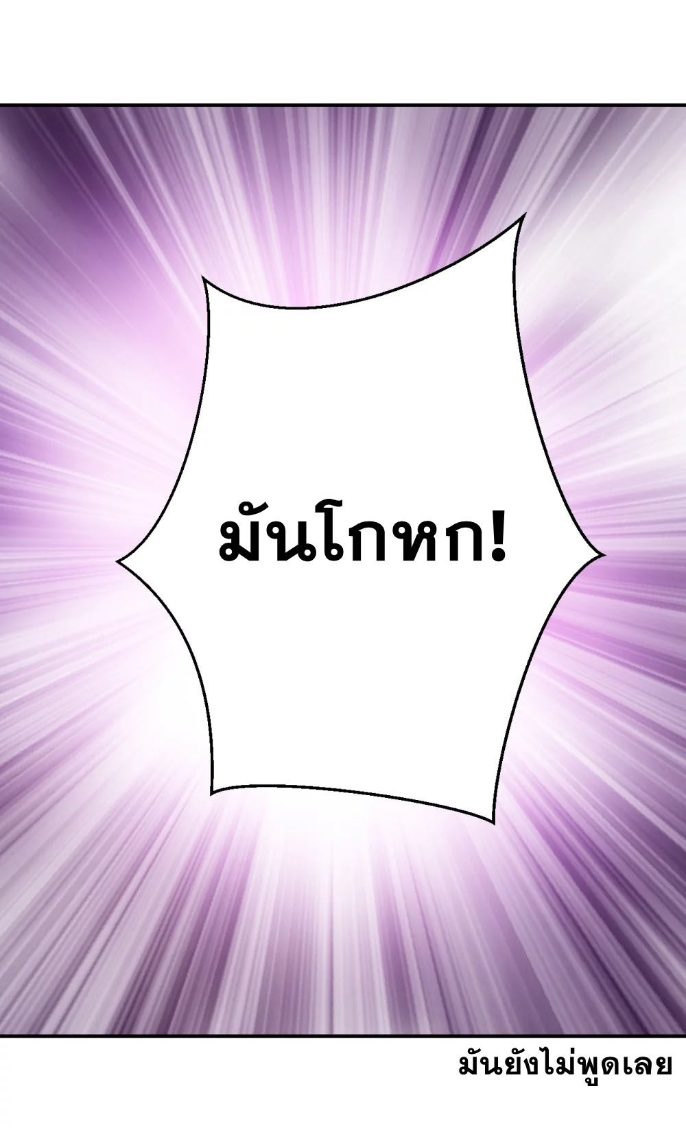 Against the Gods - อสูรพลิกฟ้า ตอนที่ 335 หน้า 34