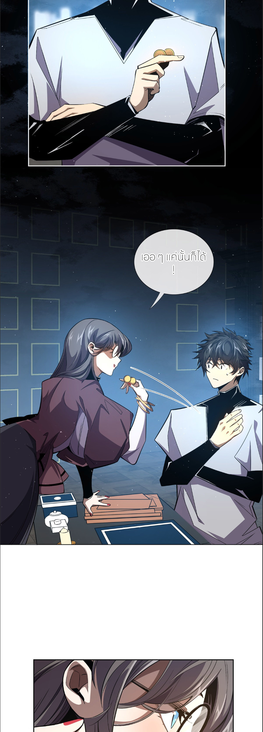 ระบบเติมเงิน คืนให้พิเศษกับตอนตาย ตอนที่ 7 หน้า 32