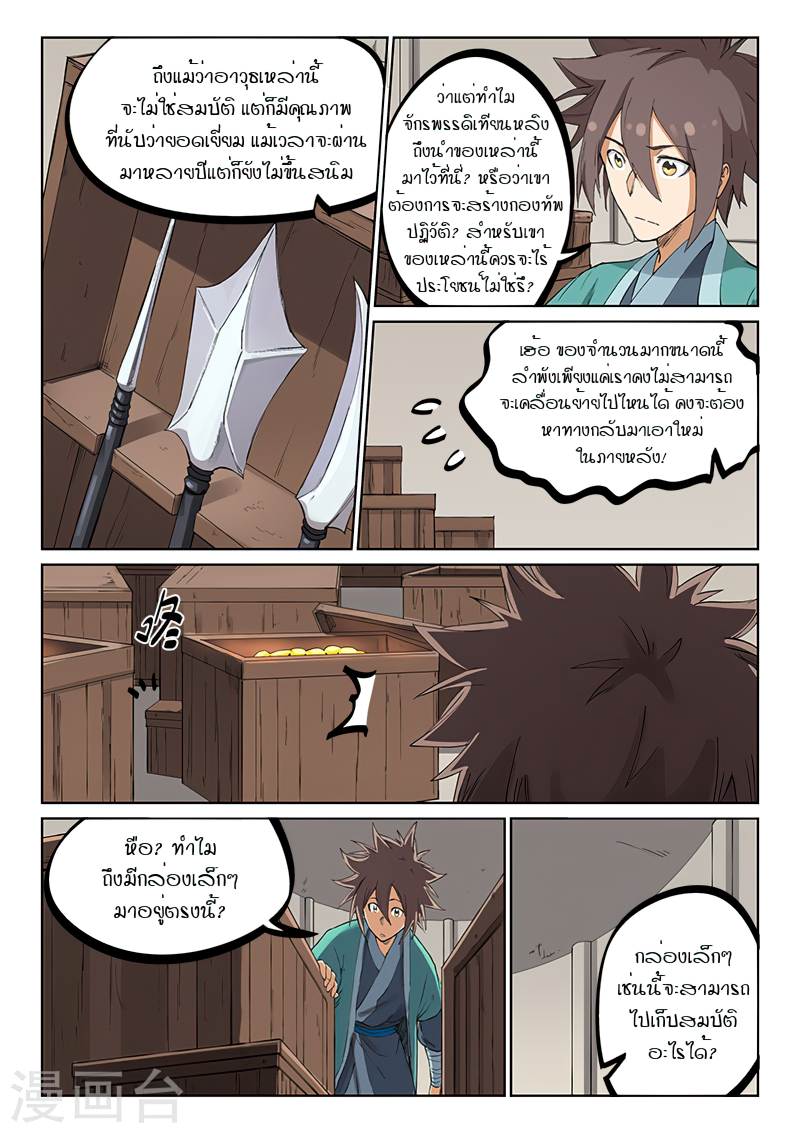 Star Martial God Techniquer ตอนที่ 216 หน้า 3