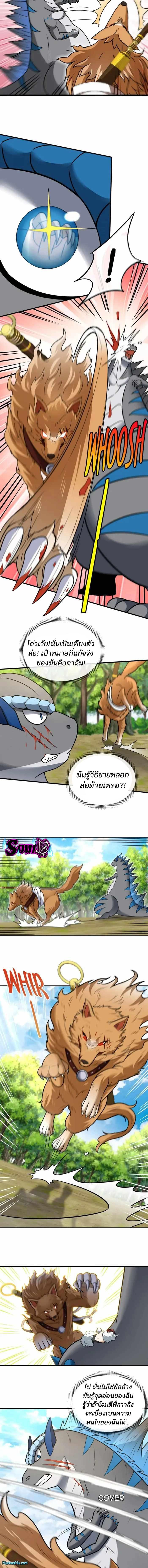 เกิดใหม่เป็นก็อตซิลล่า ( Reborn as a monster ) ตอนที่ 18 หน้า 2