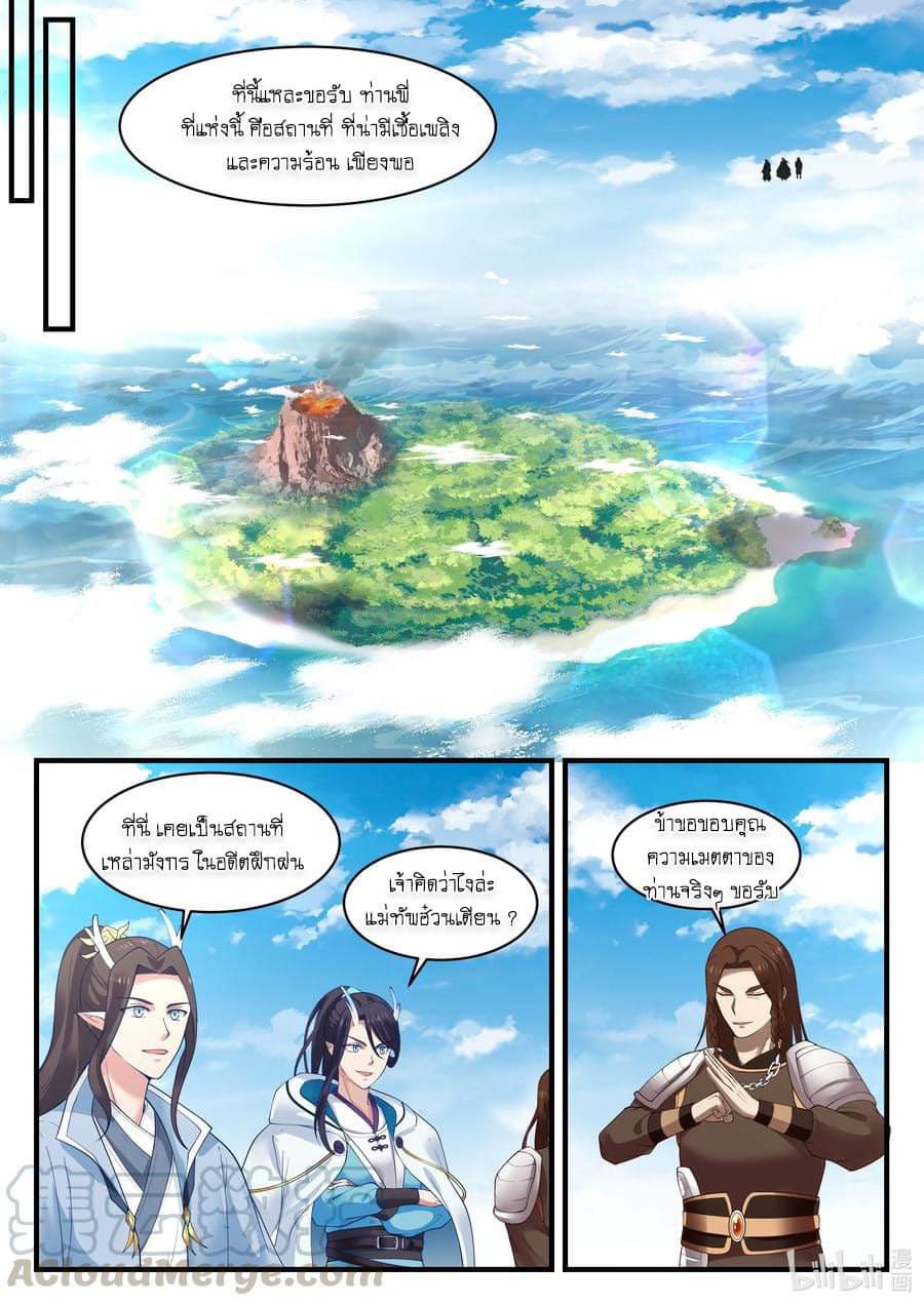 dragon throne ตอนที่ 66 หน้า 23