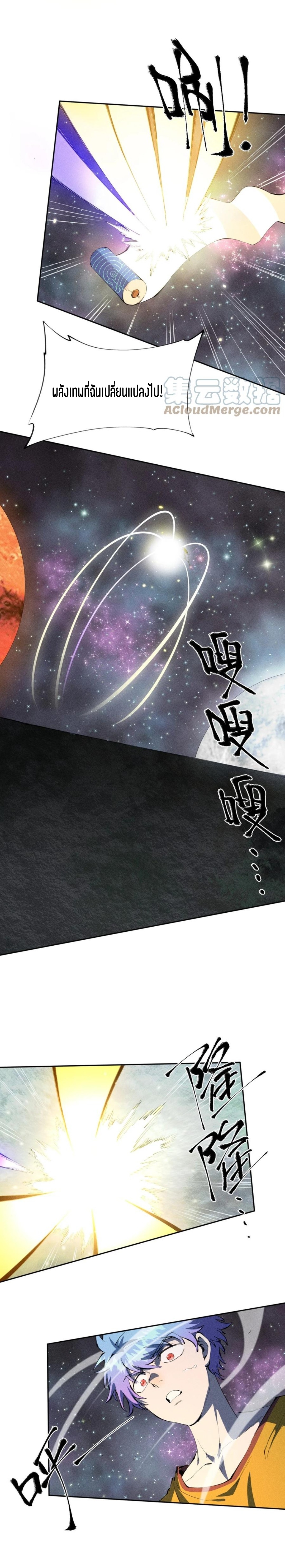 แม้ตัวละครเป็นแมงกะพรุนแต่ฉันก็ยังเทพอยู่ดี [ชนต้นฉบับ] ตอนที่ 39 หน้า 2