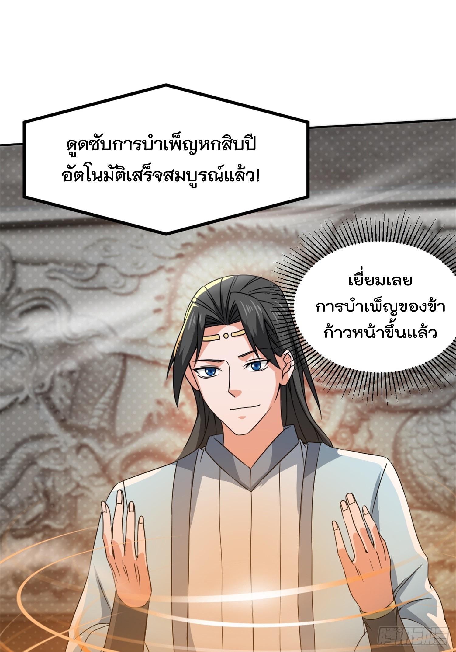 มาต่างโลกร้อยปีพึ่งมีระบบซะงั้น ตอนที่ 13 หน้า 19
