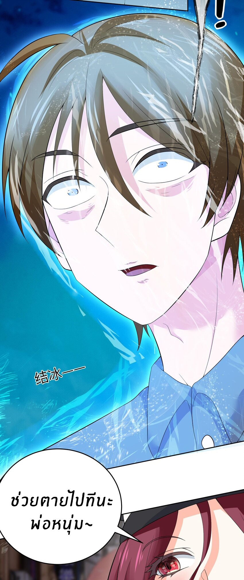 แม่สาวกระต่ายขาว (ชนต้นฉบับ) ตอนที่ 10 หน้า 17