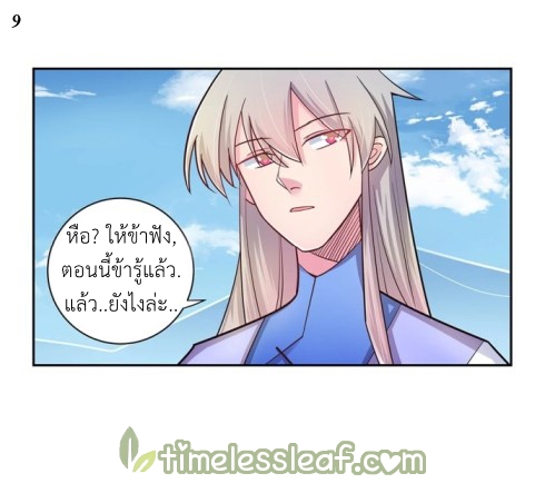 Above All Gods เทพยุทธเหนือเทวะ ตอนที่ 15 หน้า 9