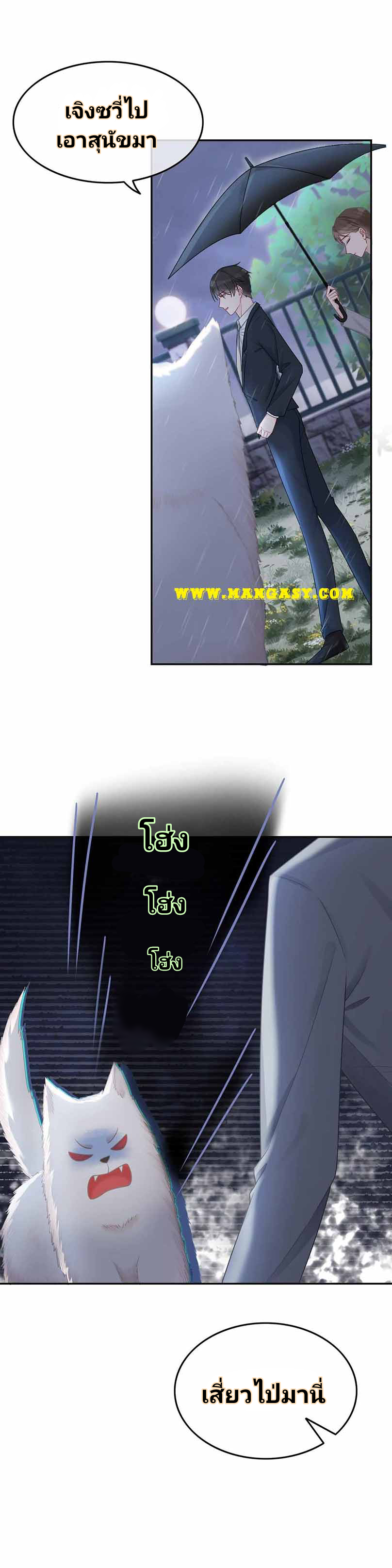 My Brothers Dote On Me ตอนที่ 2 หน้า 3