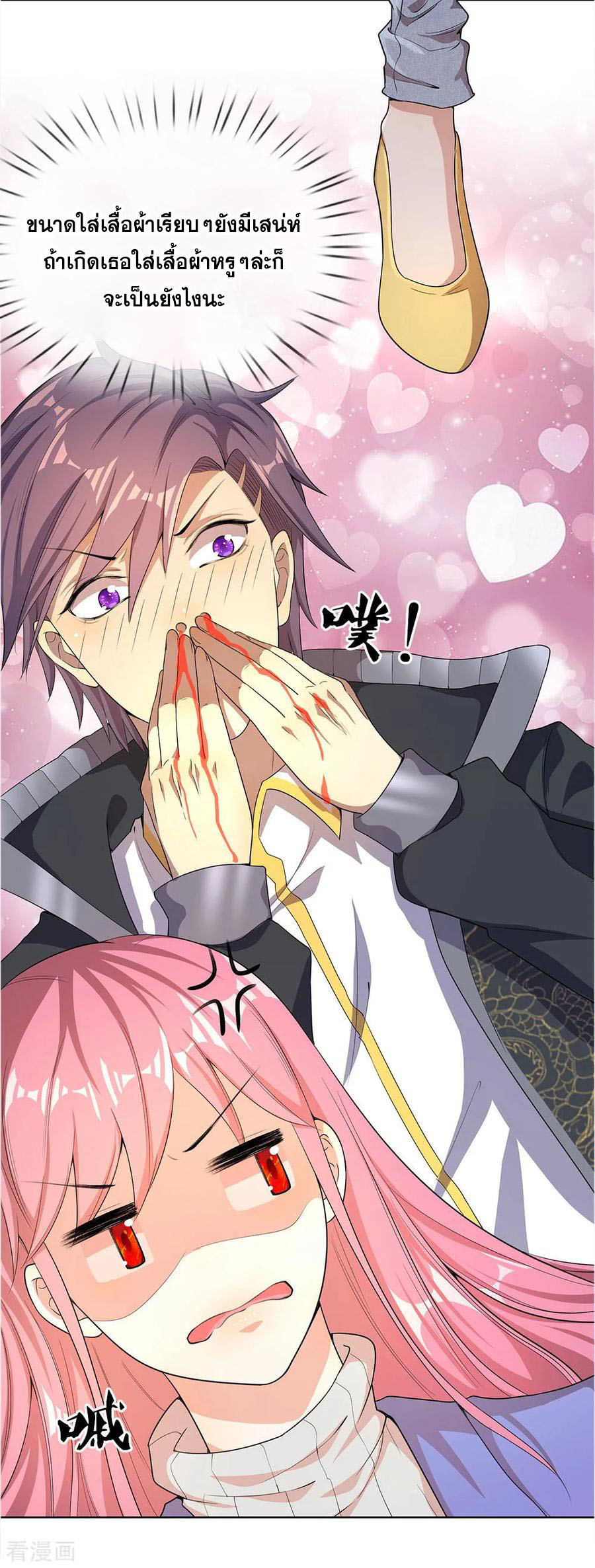 มหาเทพเซียนหมอ ตอนที่ 15 หน้า 10