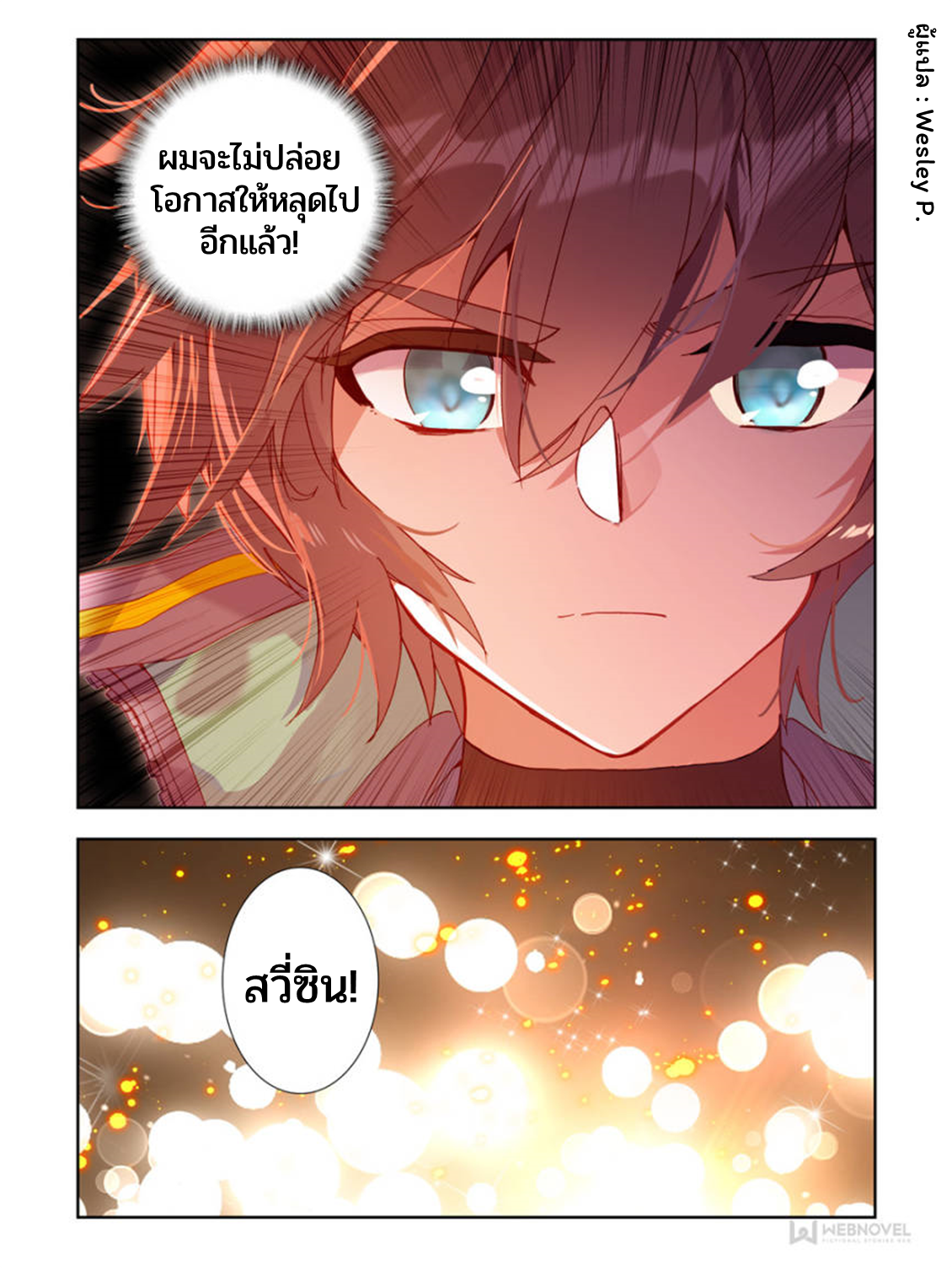 Swallowed star ศึกล้างดวงดาว ตอนที่ 43 หน้า 7