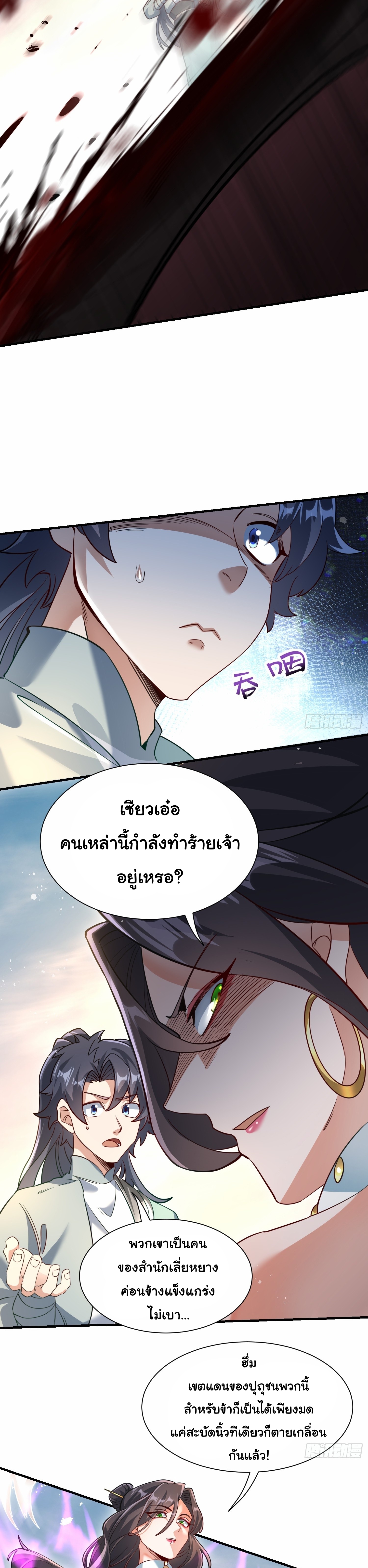เทพเซียนหมื่นวิถี ตอนที่ 22 หน้า 6
