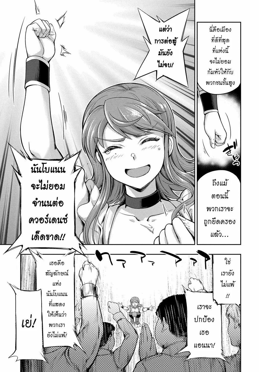 Koushaku Chakunan Koushoku Monogatari ~Isekai Harem Eiyuu Senki~ ตอนที่ 2 หน้า 21