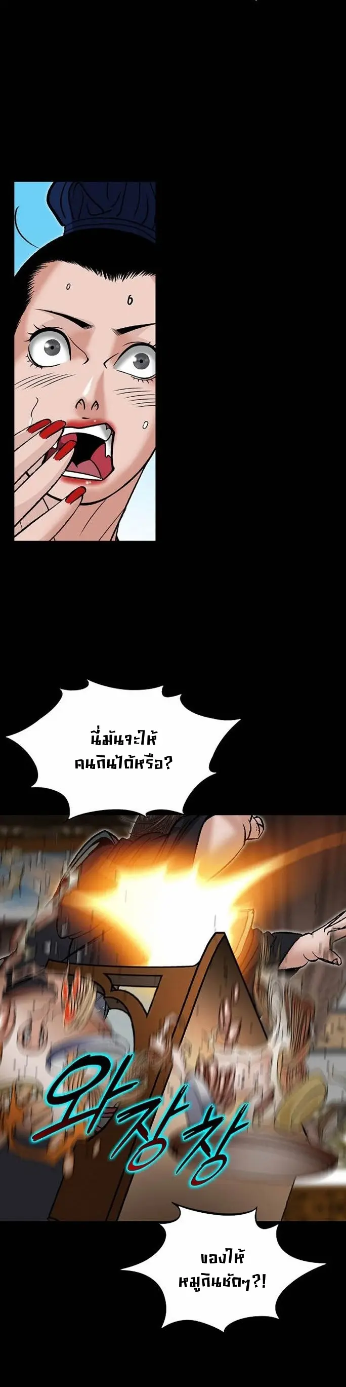 ราชันย์พิษแห่งตระกูลถัง ตอนที่ 3 หน้า 27