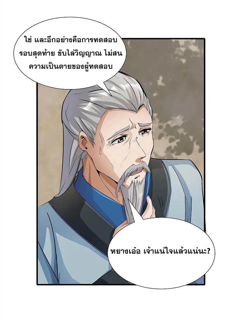 เจ้าพ่อไฮเทคมาบำเพ็ญเซียน ตอนที่ 2 หน้า 6
