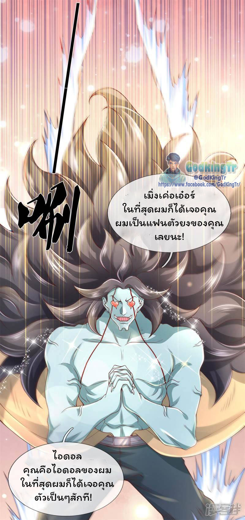 ราชาเทพนิรันดร์ (Eternal god king) ตอนที่ 227 หน้า 11