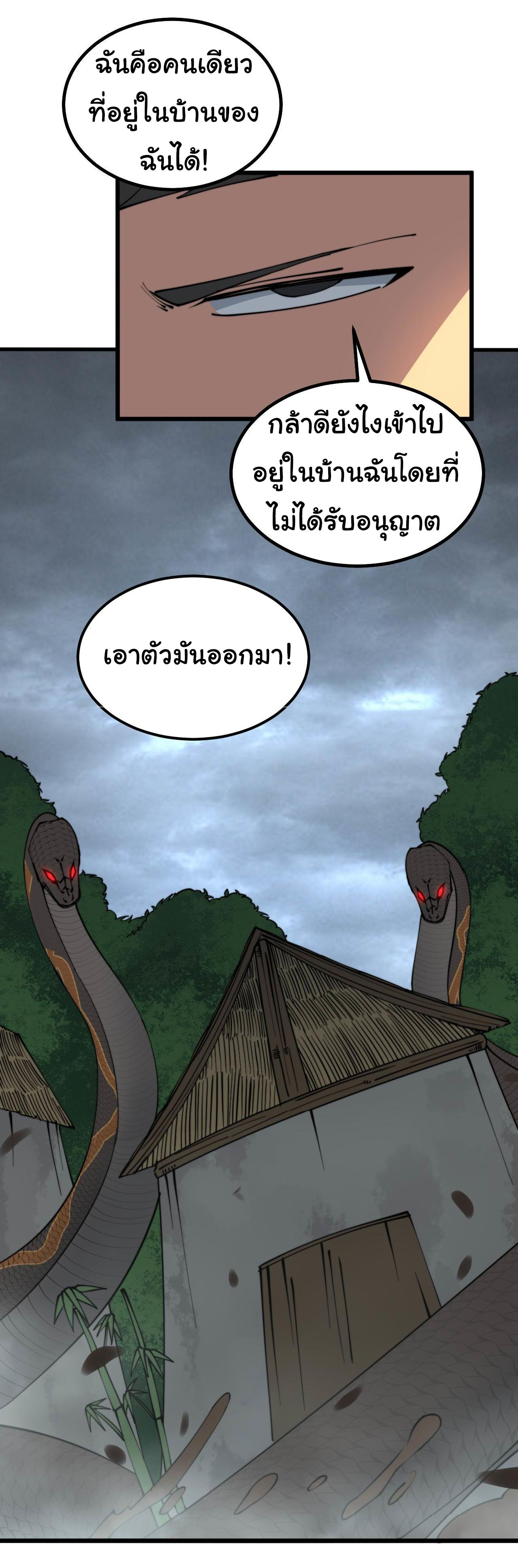 Bailian Chengshen ร้อยเทพพิชิดฟ้า ตอนที่ 1 หน้า 37