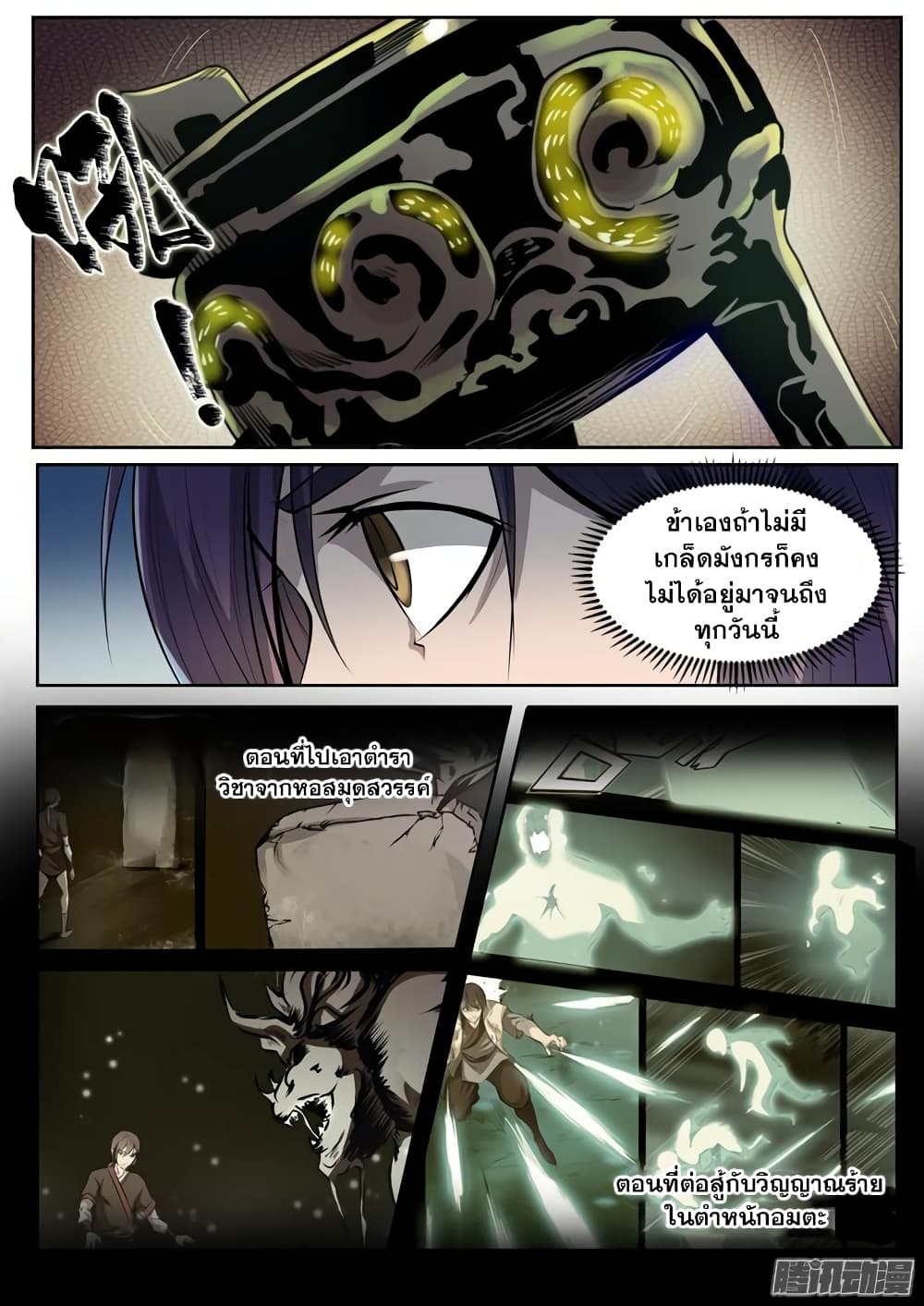 Apotheosis – การยกระดับสู่สถานะของพระเจ้า ตอนที่ 71 หน้า 3