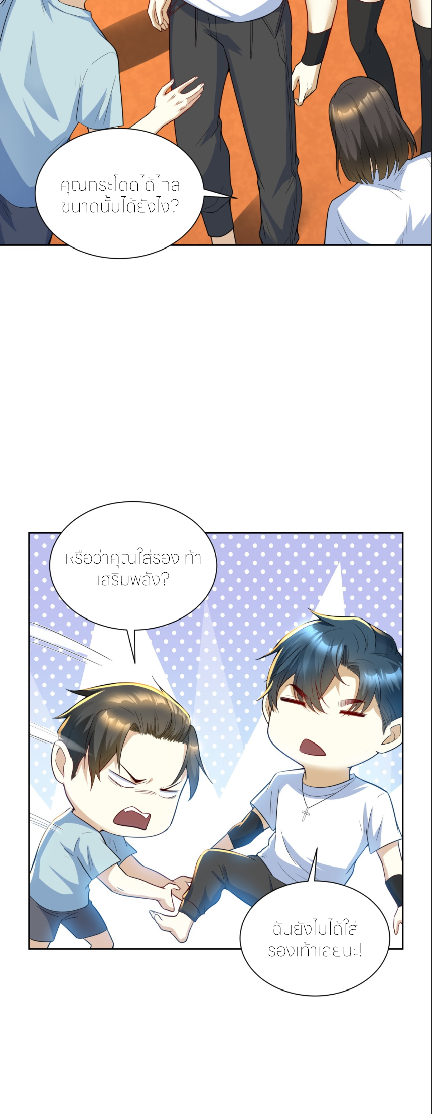 เส้นทางเซียน: ทวงคืนความทรงจำ 🎞️ ตอนที่ 6 หน้า 25